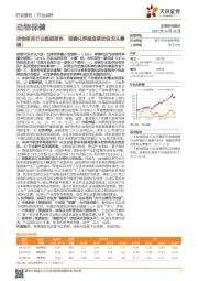 动物疫苗行业跟踪报告：规模化养殖造就动保龙头赛道！