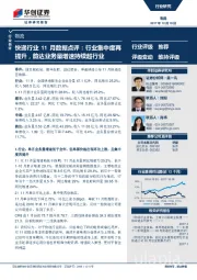 快递行业11月数据点评:行业集中度再提升,韵达业务量增速持续超行业
