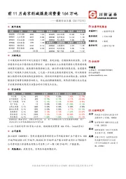 煤炭行业日报：前11月南京削减煤炭消费量164万吨
