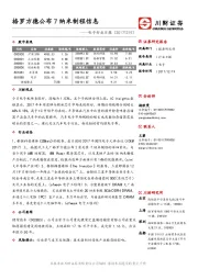 电子行业日报：格罗方德公布7纳米制程信息