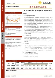 医药生物行业周报:通过NDPE学术年会透视政策动态变化