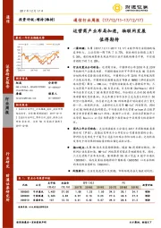 通信行业周报：运营商产业布局加速，物联网发展值得期待