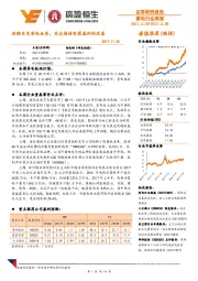 家电行业周报：收购东芝彩电业务，关注海信电器盈利的改善