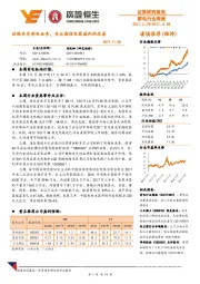 家电行业周报:收购东芝彩电业务,关注海信电器盈利的改善