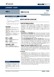 钢铁行业日报：建材市场价格大面积回调