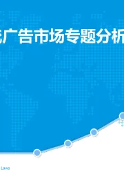 中国信息流广告市场专题分析2017