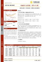 传媒行业周报（第49周）：迪斯尼收购21世纪福克斯，持续关注低估值标的