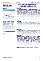 机械行业周报：11月挖掘机销量翻倍超预期，工程机械景气周期仍在延续