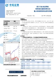 军工行业动态周报：军民融合重磅政策出台 重点领域将取得实质性突破