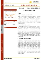 传媒行业影视娱乐专题：他山之石——从迪士尼收购福克斯看中国传媒业未来发展