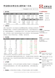 交通运输行业日报：青岛港油品综合吞吐量突破1亿吨