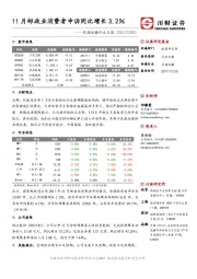 交通运输行业日报：11月邮政业消费者申诉同比增长3.2％