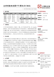 电子行业日报：全球首款纯硅量子计算机芯片诞生