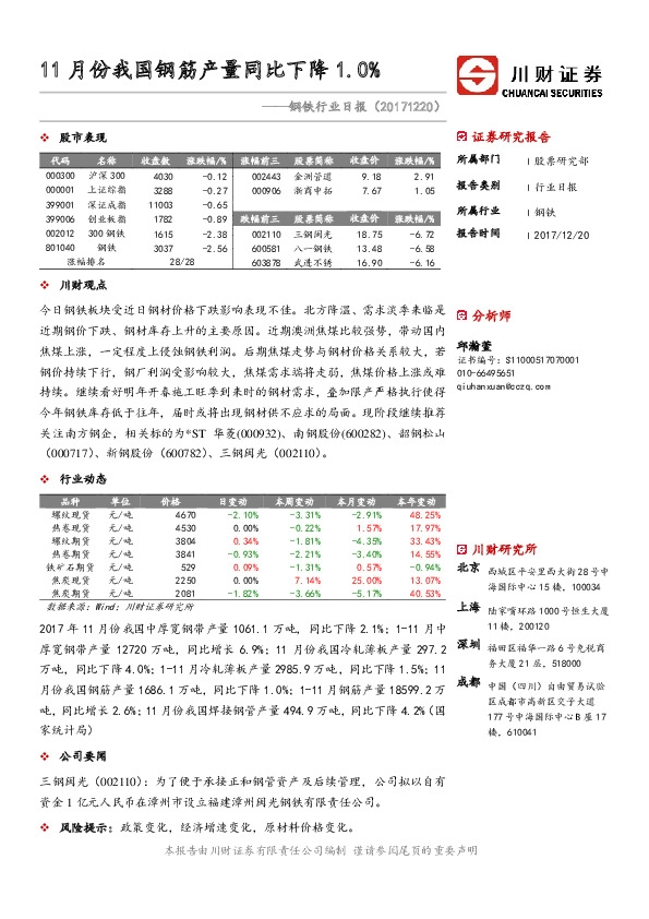 钢铁行业日报：11月份我国钢筋产量同比下降1.0%