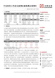 银行业日报：中央经济工作会议强调社融规模合理增长