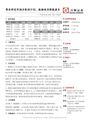 汽车行业日报：商务部发布城乡配送计划，鼓励使用新能源车