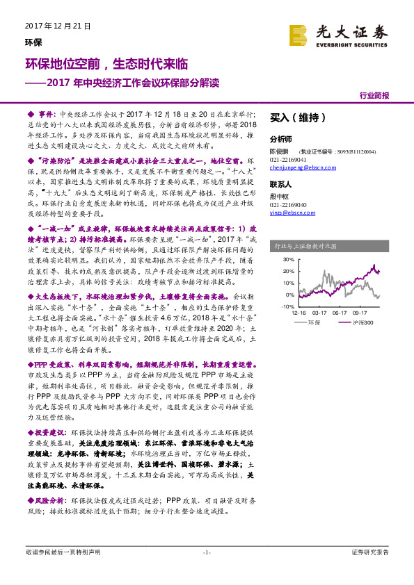 2017年中央经济工作会议环保部分解读：环保地位空前，生态时代来临