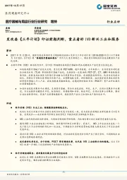 医疗器械与用品行业行业研究：发改委《三年计划》印证前期判断，重点看好IVD新兴工业和服务