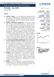 传媒与互联网行业2018年投资策略：草木蔓发，春山可望