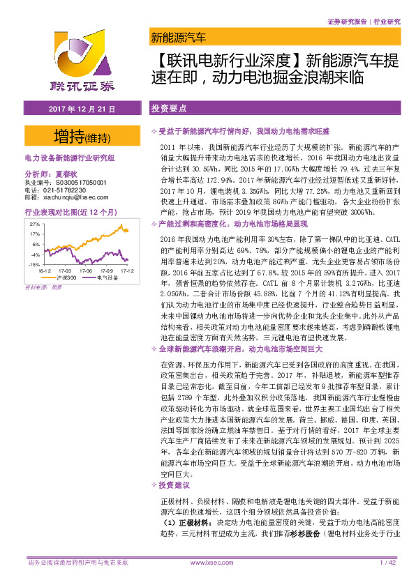 【联讯电新行业深度】新能源汽车提速在即，动力电池掘金浪潮来临