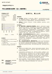 汽车上游资源行业深度研究：钴锂守正，稀土出奇