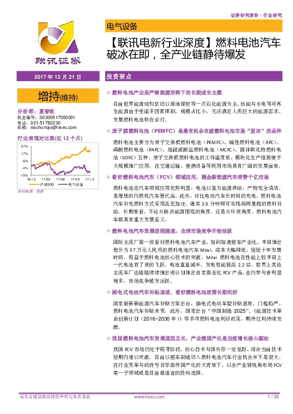 【联讯电新行业深度】燃料电池汽车破冰在即，全产业链静待爆发