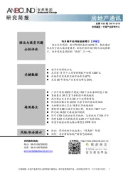 房地产通讯总第1122期