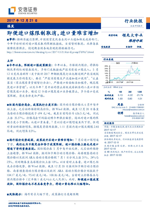 煤炭：即便进口煤限制取消，进口量难言增加