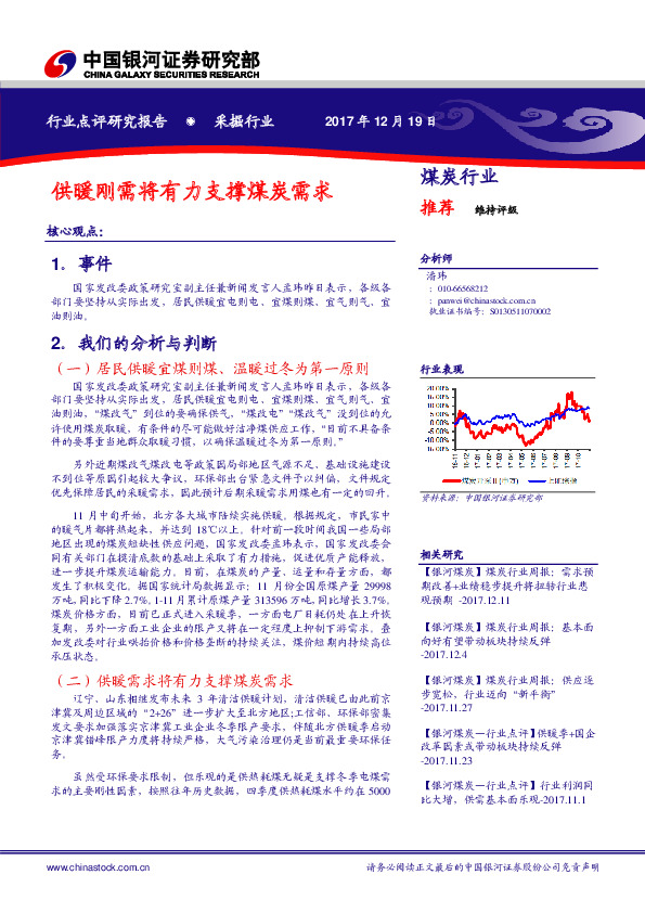 煤炭行业点评：供暖刚需将有力支撑煤炭需求