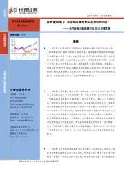 电气设备与新能源行业2018年度策略：高质量发展下 关注细分领域龙头的成长性机会