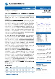 环保工程及服务行业动态报告：十部委联合发布冬季取暖规划，利好煤改气和超净排放市场