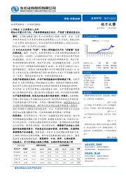 上市险企11月保费收入点评：寿险公司蓄力开门红，产险保费增速逐月抬升，严监管下聚焦优质龙头