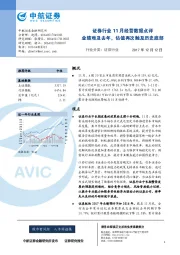 证券行业11月经营数据点评：业绩难及去年，估值再次触及历史底部