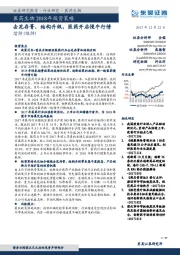 医药生物2018年投资策略：去芜存菁，结构升级，医药开启慢牛行情