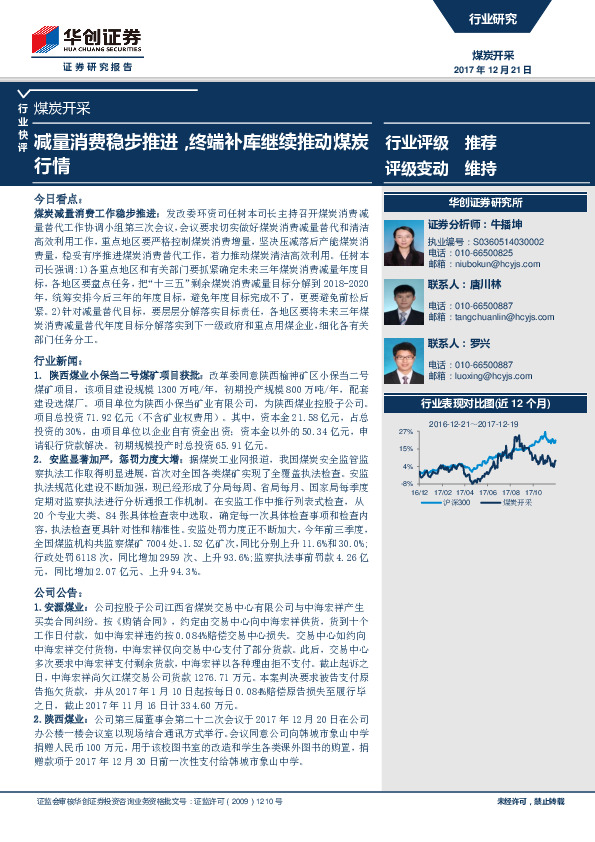 煤炭开采行业快评：减量消费稳步推进，终端补库继续推动煤炭行情