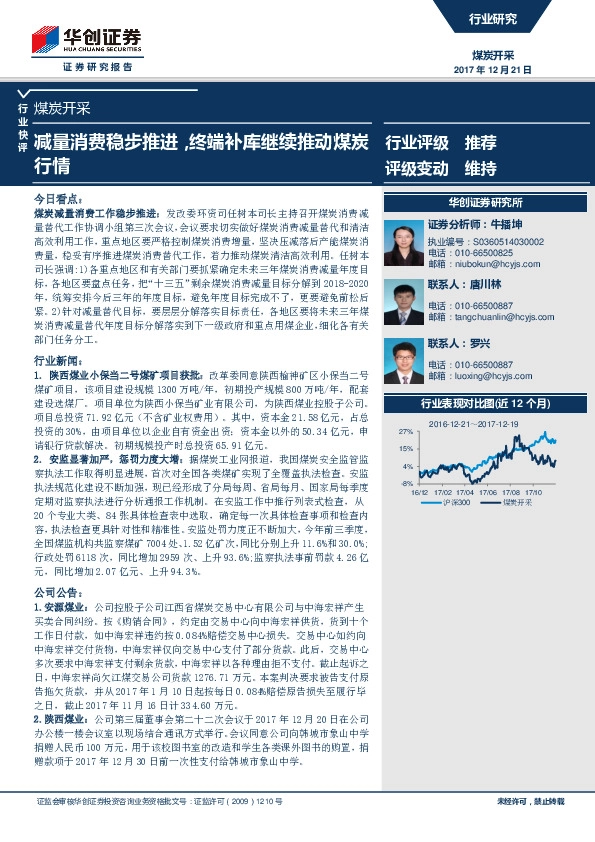 煤炭开采行业快评：减量消费稳步推进，终端补库继续推动煤炭行情