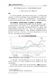 农药行业2017年三季报点评：海外并购促生行业龙头，供给改善提振行业业绩