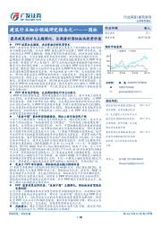 建筑行业细分领域研究报告之一--园林：兼具政策利好与主题催化，长期看好园林板块投资价值