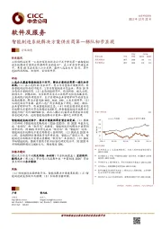 软件及服务：智能制造系统解决方案供应商第一梯队初步显现