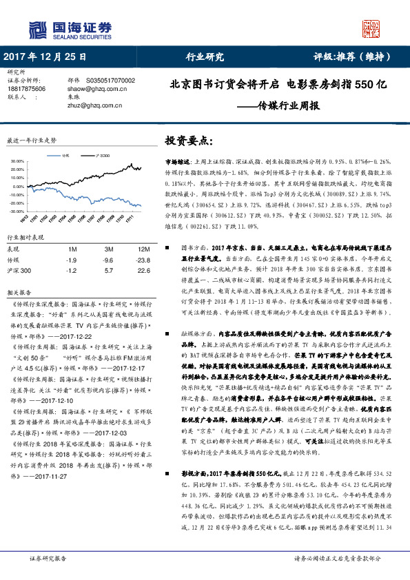 传媒行业周报：北京图书订货会将开启 电影票房剑指550亿