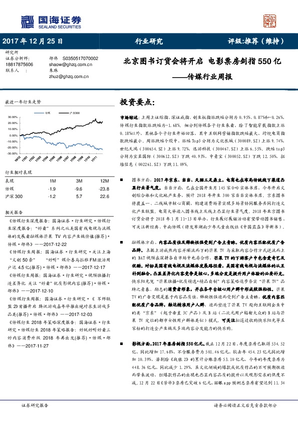 传媒行业周报：北京图书订货会将开启 电影票房剑指550亿