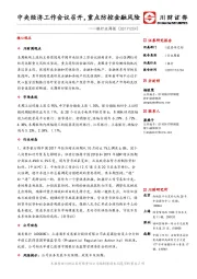 银行业周报：中央经济工作会议召开，重点防控金融风险