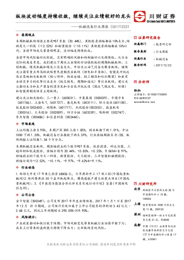 机械设备行业周报：板块波动幅度持续收敛，继续关注业绩较好的龙头