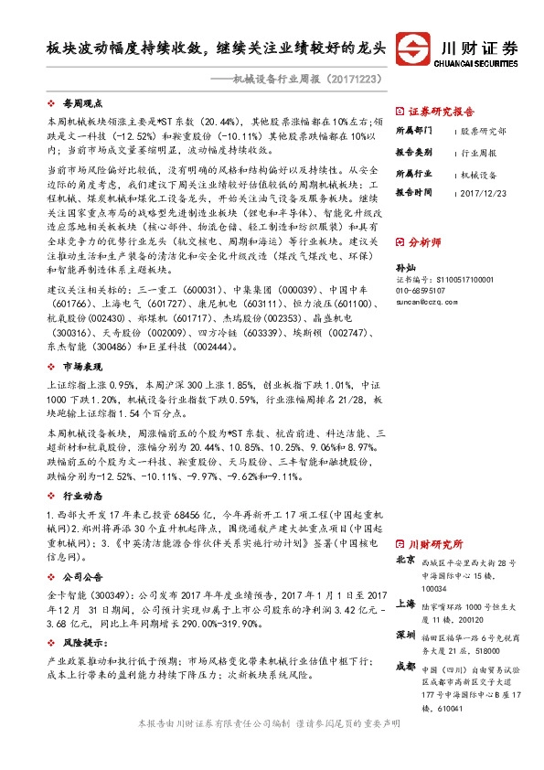 机械设备行业周报：板块波动幅度持续收敛，继续关注业绩较好的龙头