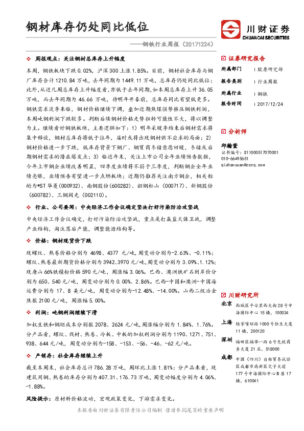 钢铁行业周报：钢材库存仍处同比低位