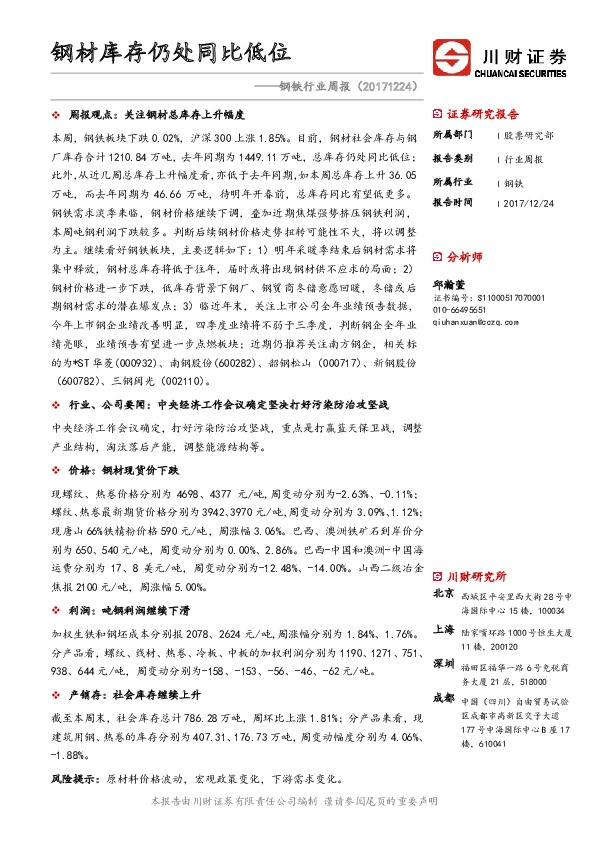 钢铁行业周报：钢材库存仍处同比低位