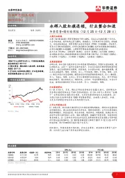 华泰零售•精彩每周报：永辉入股红旗连锁，行业整合加速