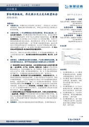 纺织服装:家纺领涨板块,再次提示关注龙头配置机会