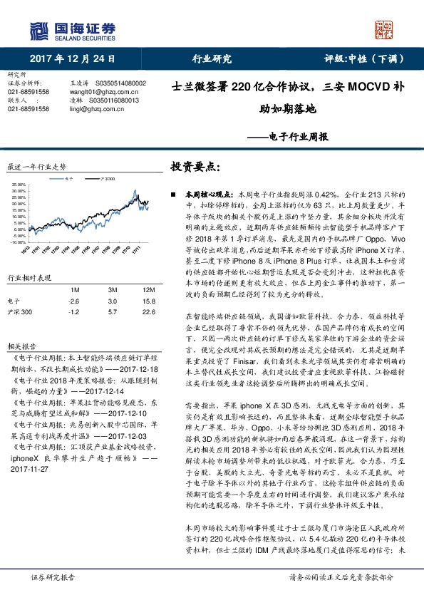 电子行业周报：士兰微签署220亿合作协议，三安MOCVD补助如期落地
