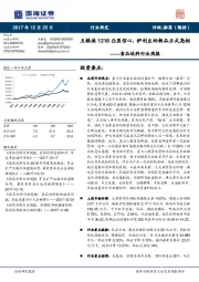 食品饮料行业周报：五粮液1218凸显信心，伊利豆奶新品正式亮相